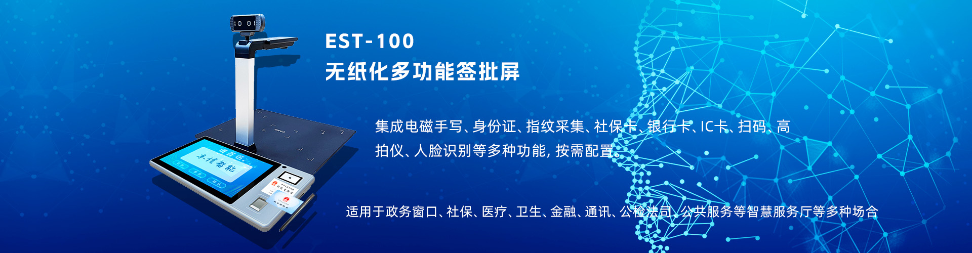 身份证社保卡多功能签批屏
