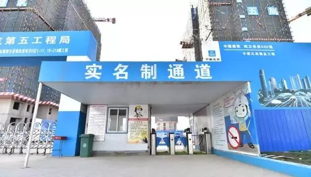 建筑行业实名制备案