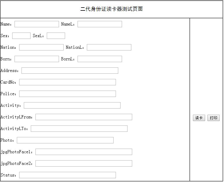 身份证阅读器IE浏览器WEB控件免费下载