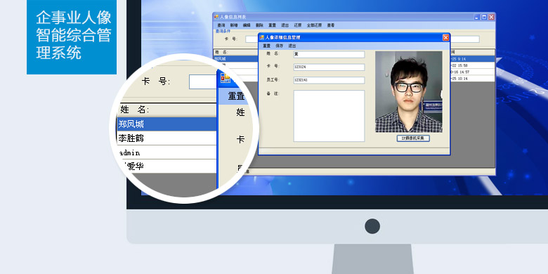 企事业智能身份证人脸采集综合管理系统