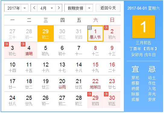 东信公司2017年清明节放假通知