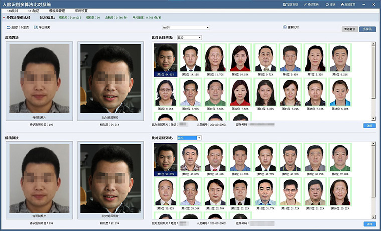 身份证人脸比对1：N比对效果