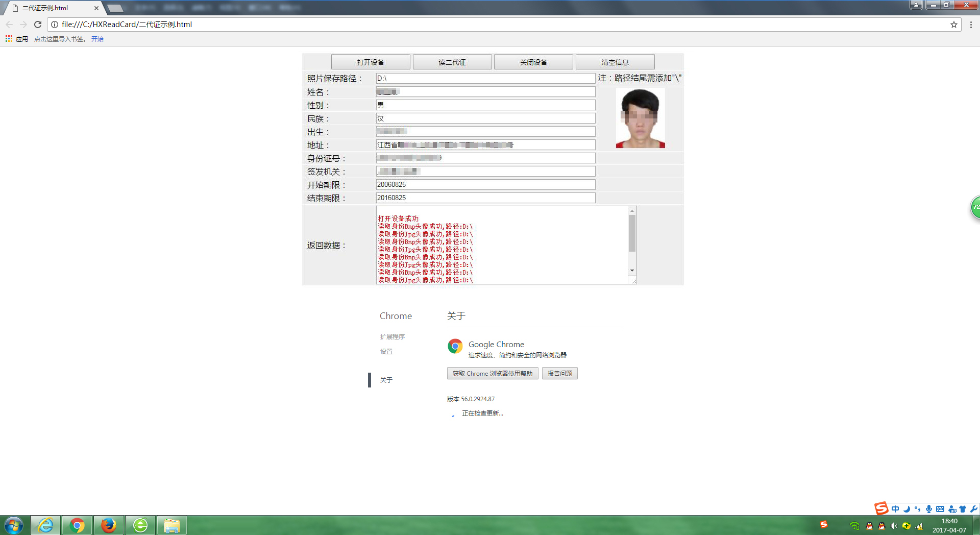 身份证阅读器读卡器谷歌浏览器测试界面