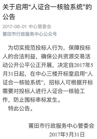 莆田市行政服务中心管委会启用人证合一核验系统公告