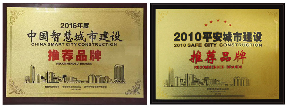 中國智慧城市和平安城市建設推薦品牌