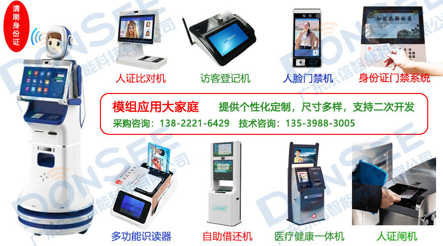 广东东信智能科技有限公司免驱版身份证阅读器小模组行业应用图