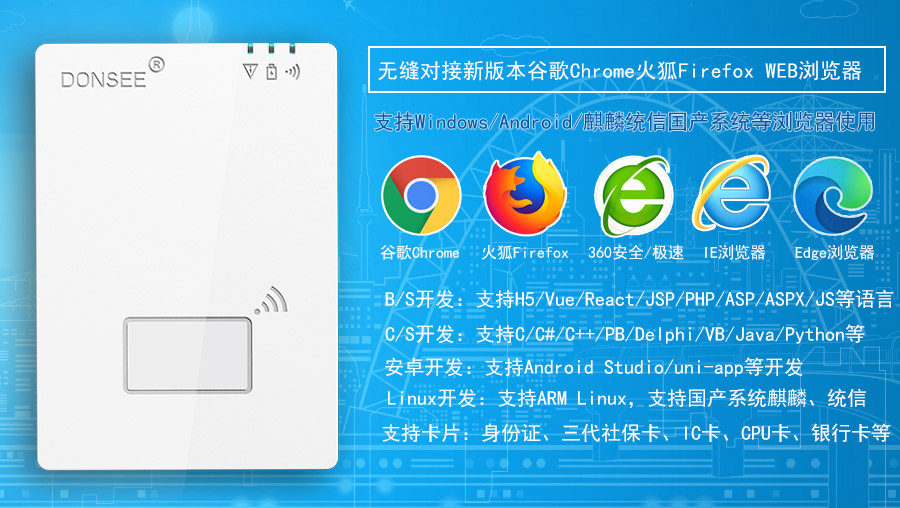 EST-100GS免驱谷歌chrome身份证读卡器