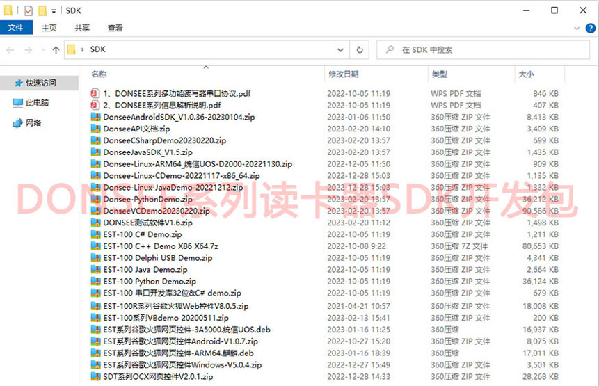 广东东信智能科技有限公司EST-100G系列开发包