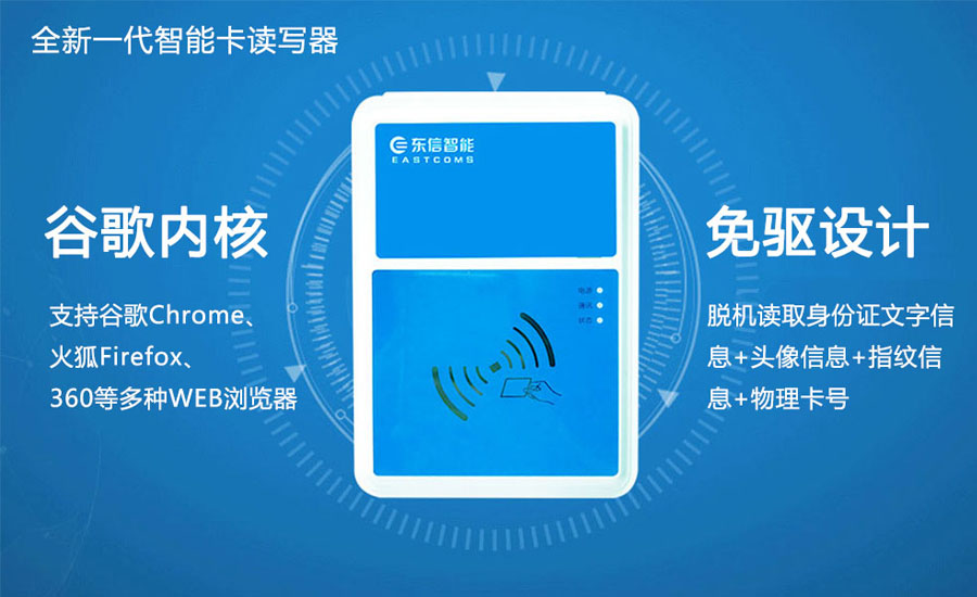东信EST-100G免驱谷歌chrome身份证读卡器