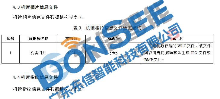 港澳台居民居住证身份证机读信息规范