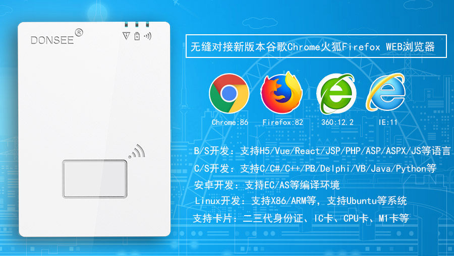 广东东信智能科技有限公司EST-100G谷歌版身份证阅读器读卡器