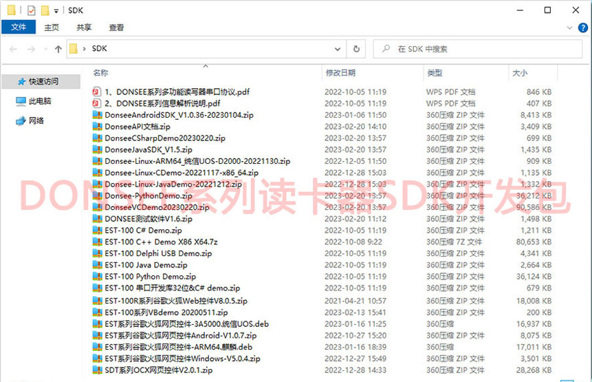 多功能身份证社保卡读卡器开发包