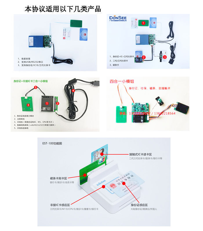 适合本Linux二次开发的身份证阅读器系列产品