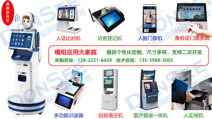 广东东信智能科技有限公司身份证识别模块产品应用行业