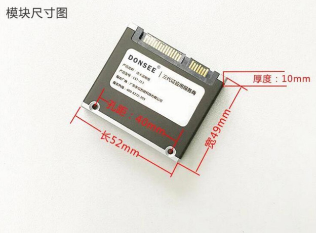 广东东信智能科技有限公司身份证识别模块产品尺寸图