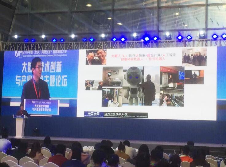 《2018中国（长沙）网络安全·智能制造大会》