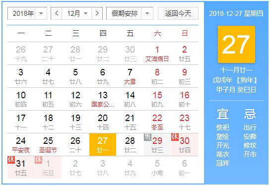 东信公司2019年元旦放假通知