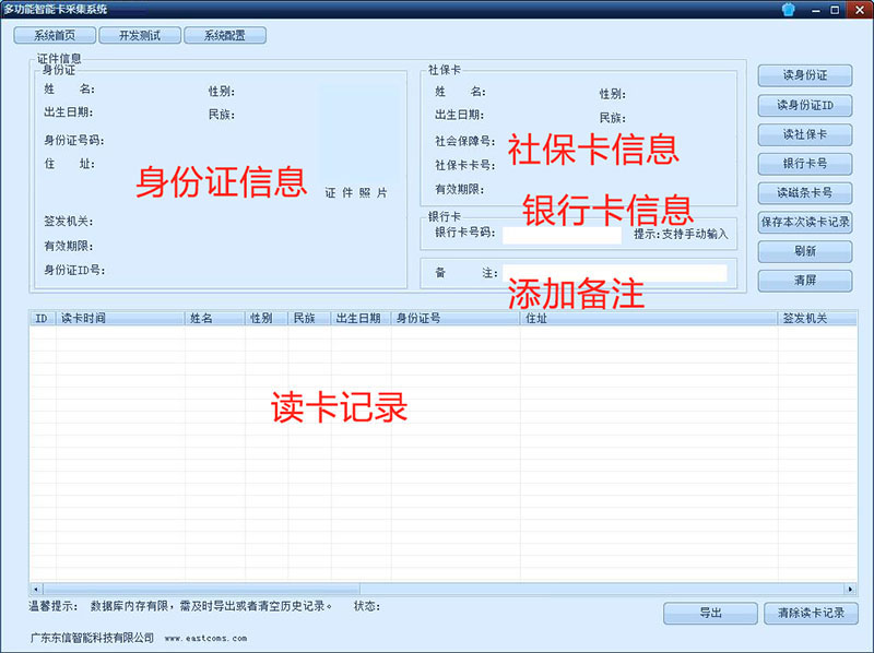 广东东信智能科技有限公司多功能智能卡采集系统下载