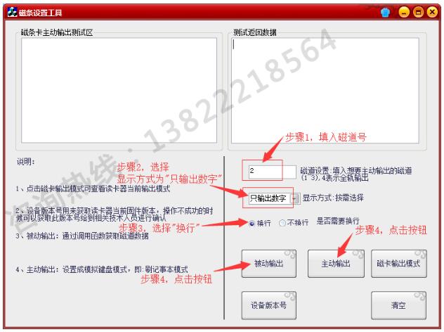 社保卡读卡器磁条设置方式