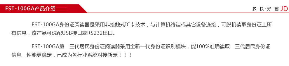 广东东信智能科技有限公司EST-100GA有驱第三代身份证读卡器