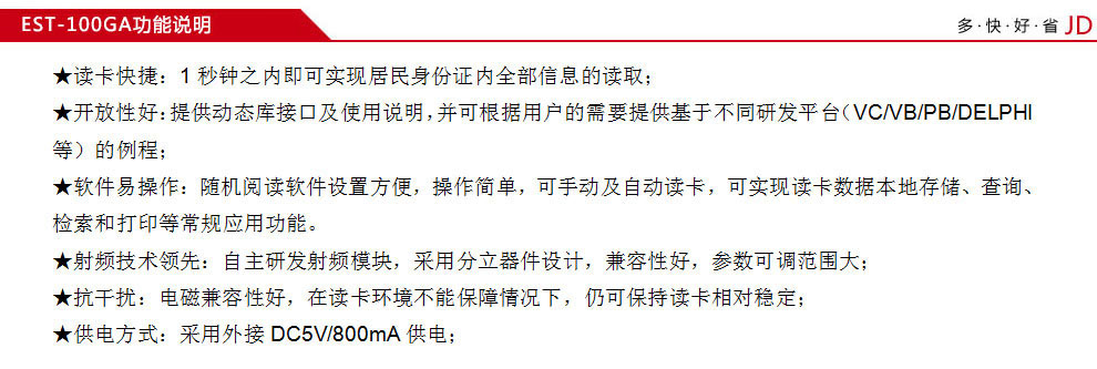 广东东信智能科技有限公司EST-100GA有驱第三代身份证读卡器