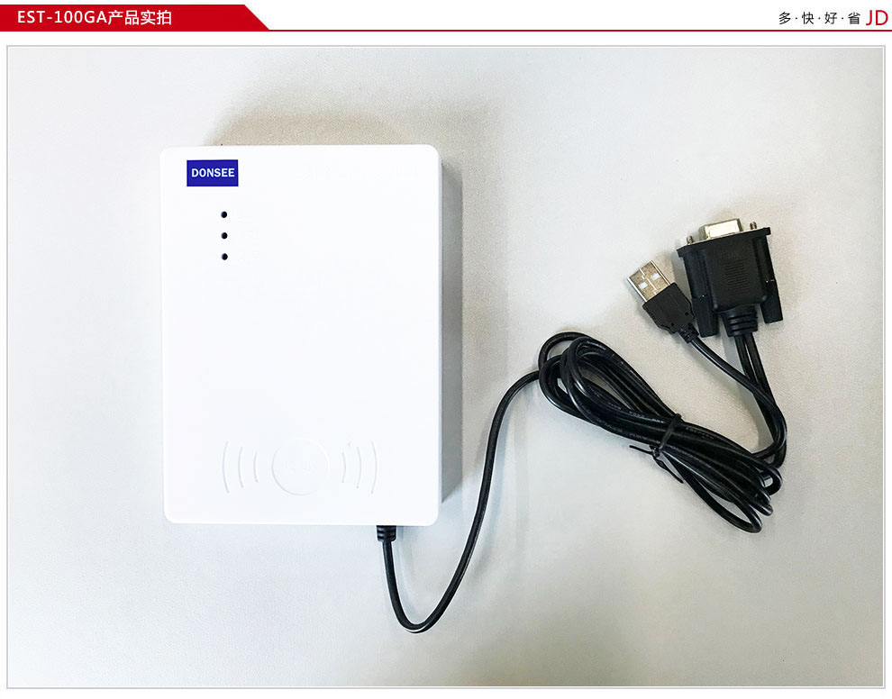 广东东信智能科技有限公司EST-100GA有驱第三代身份证读卡器