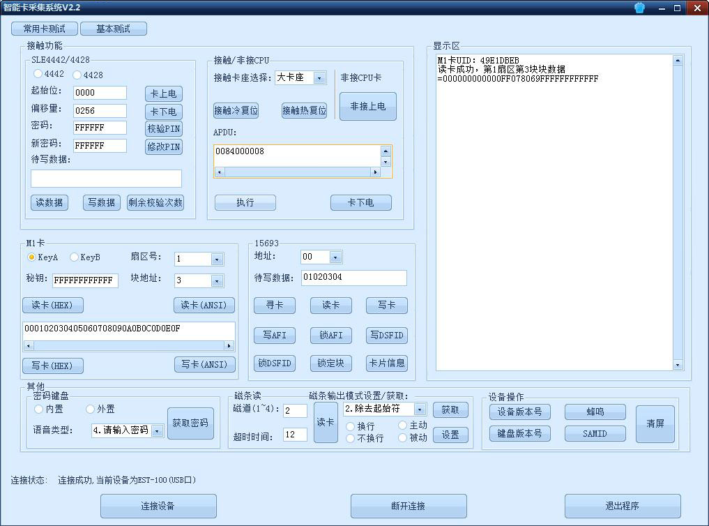 东信智能卡采集系统