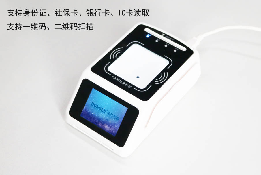 广东东信智能科技有限公司身份证社保卡二维码读卡器