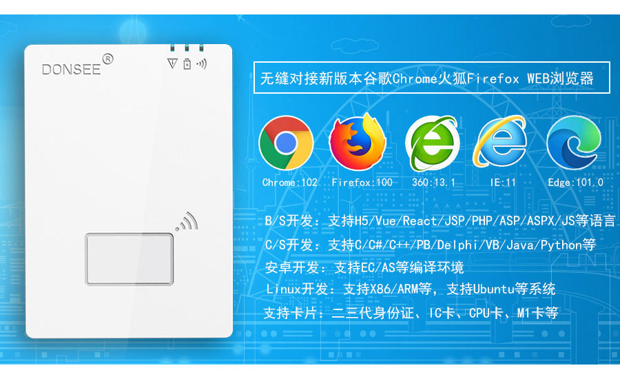 广东东信智能科技有限公司EST-ZL100G谷歌身份证读卡器