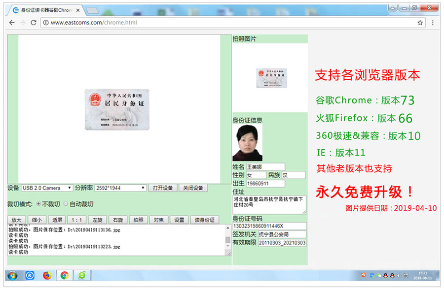 广东东信智能科技有限公司EST-100GY-A3身份证高拍仪网页浏览器读取效果