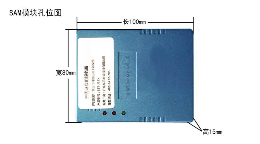 广东东信智能科技有限公司身份证SAM模块尺寸图