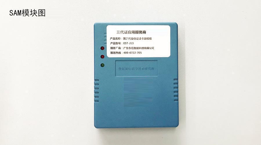 广东东信智能科技有限公司身份证SAM模块产品实拍图