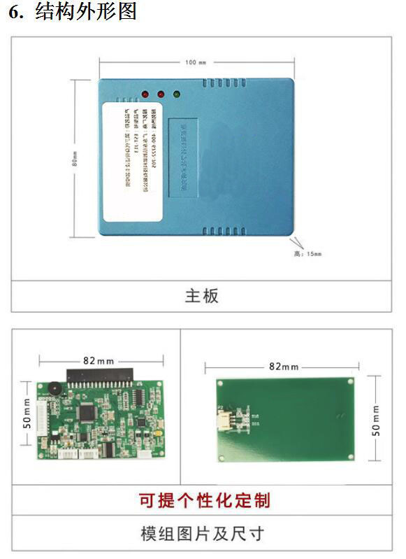 身份证+ISO15693电子标签多功能模组