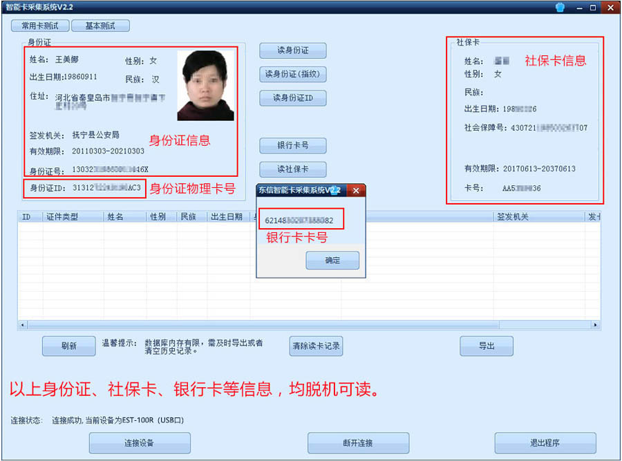 广东东信智能科技有限公司EST-100R二维码社保卡终端