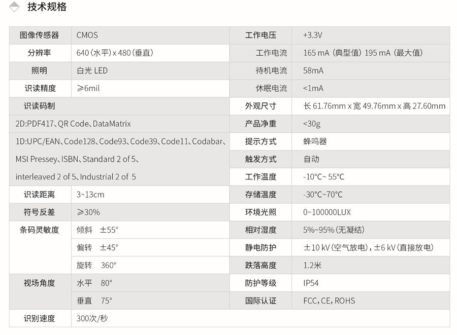 广东东信智能科技有限公司EST-M50二维码扫描模组