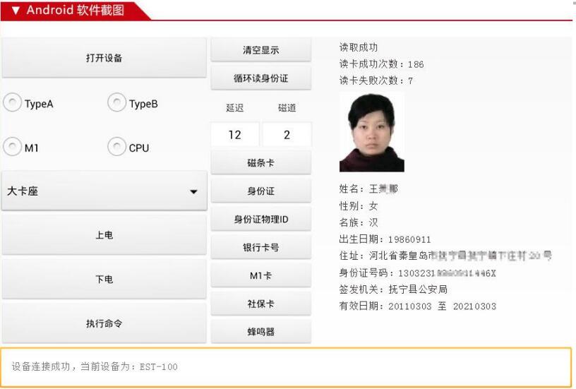 東信EST-100系列Android開發包（含身份證、社?？?、CPU、M1、磁條卡、銀行卡等卡）