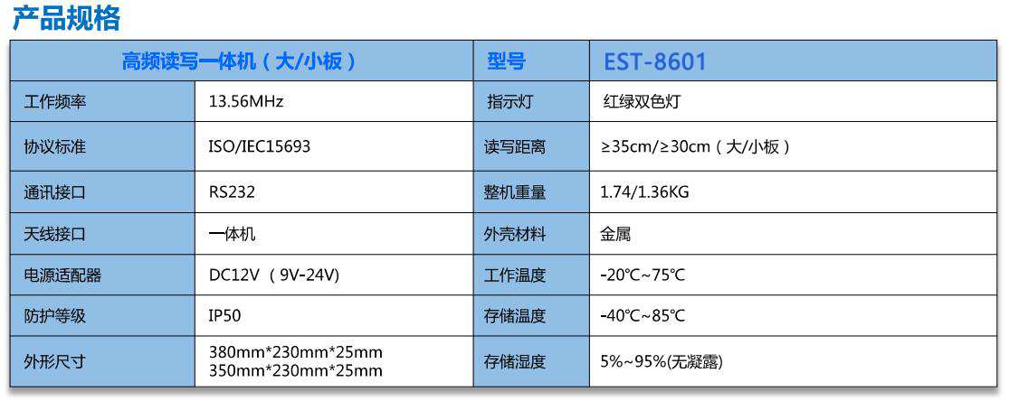 东信图书读卡器