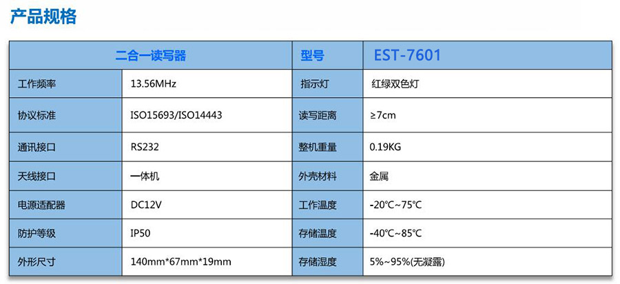 东信图书读卡器（14443+15693）