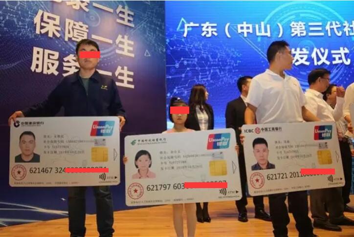 市民领取广东首张第三代社保卡