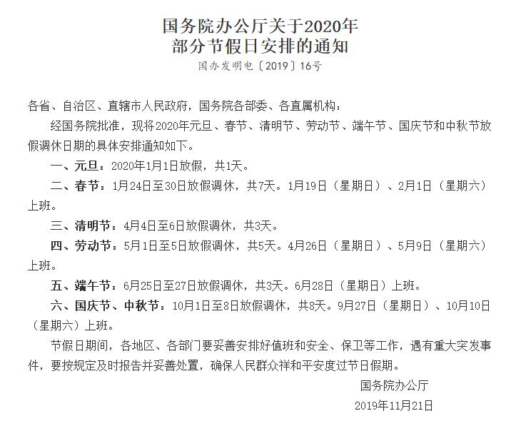 东信公司2020年中秋节、国庆节放假通知