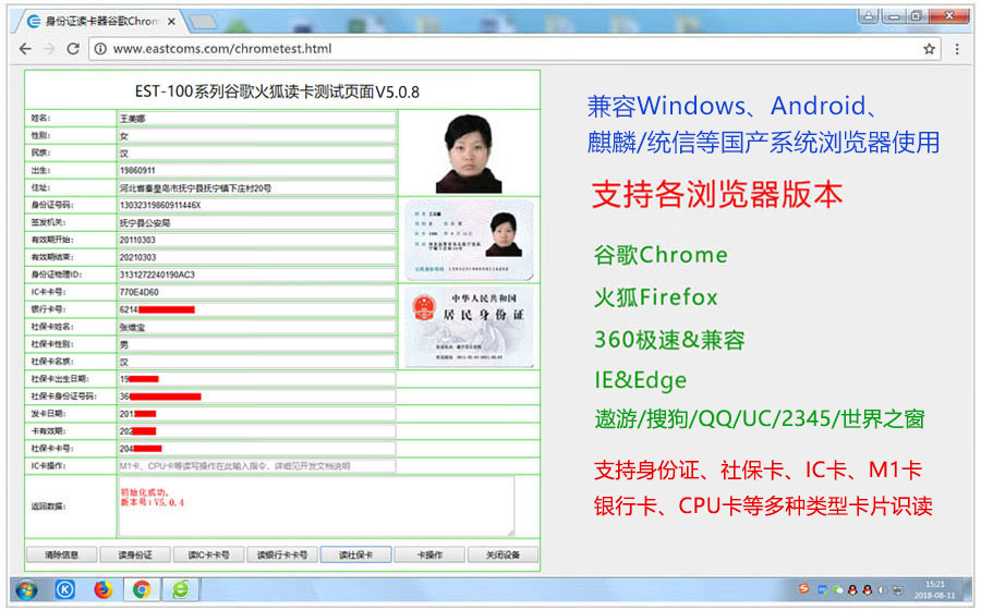 身份证银行卡读卡器网页读取效果图