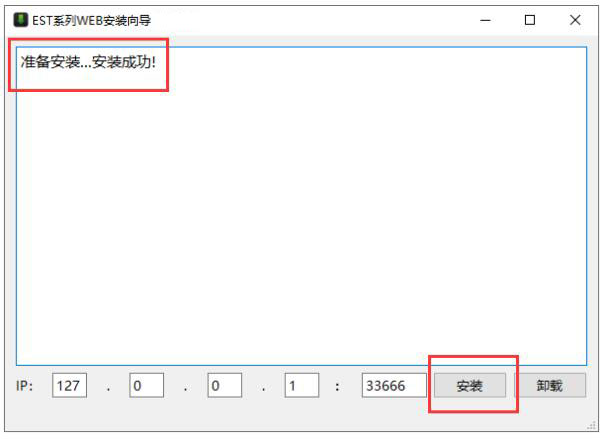 向导安装成功