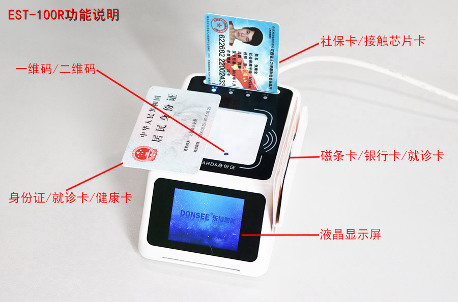 广东东信智能科技有限公司EST-100R卡码多功能智能卡读写器