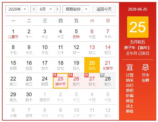 东信公司2020年端午节放假通知