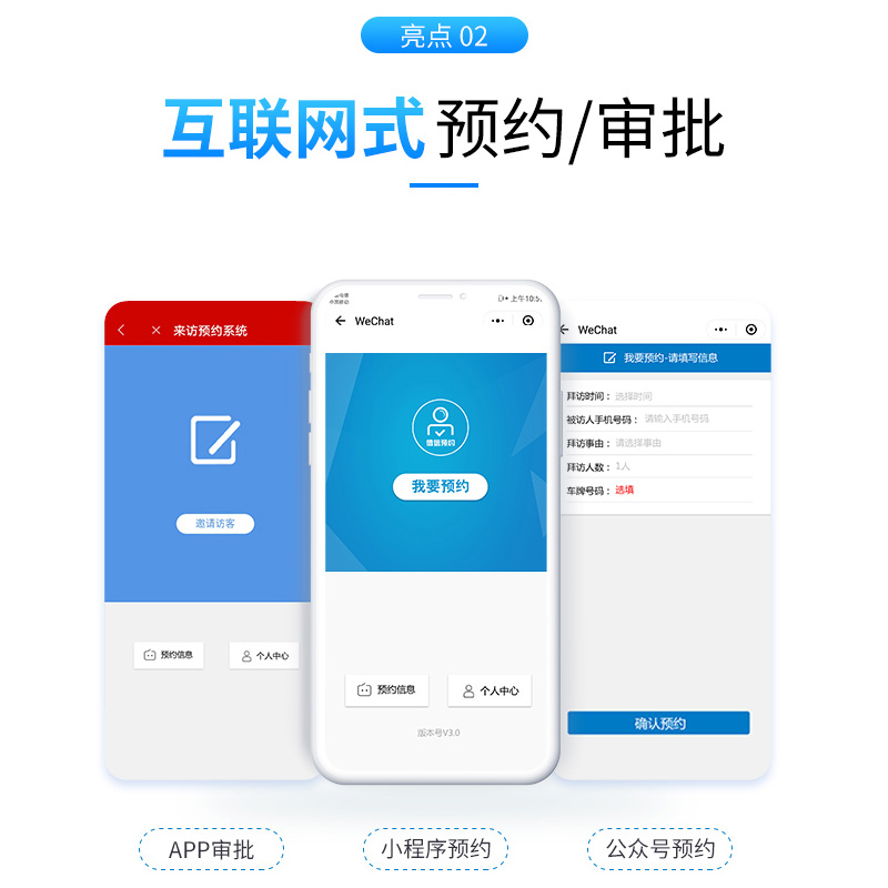 EST-V8微信预约访客系统
