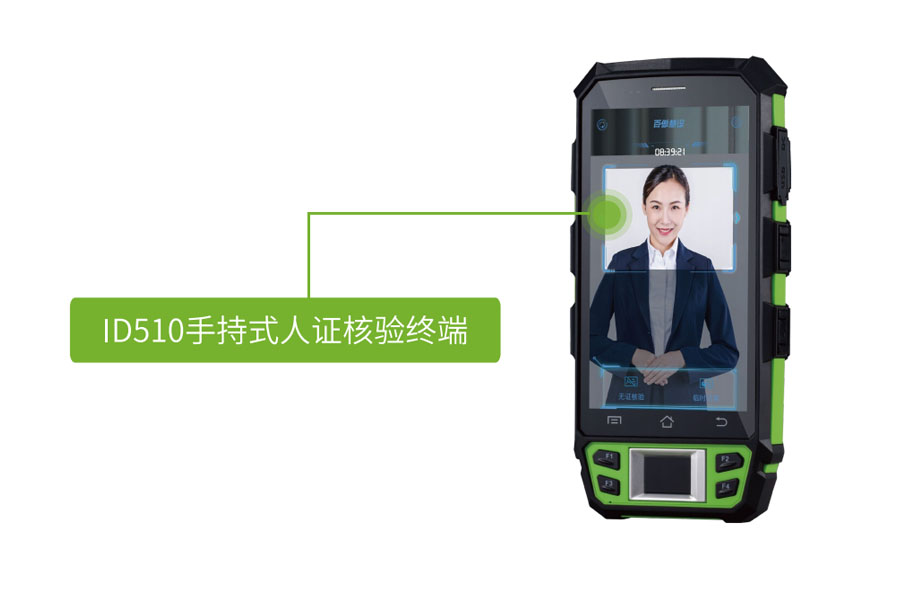 ID510智能手持式身份证人脸识别核验终端