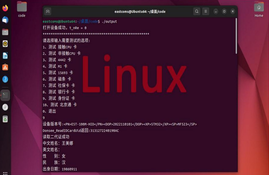 广东东信智能科技有限公司EST-100/EST-100GS系列Linux SDK开发包