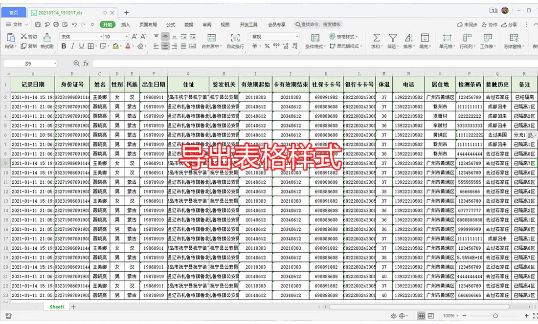 信息导出Excel表格样式