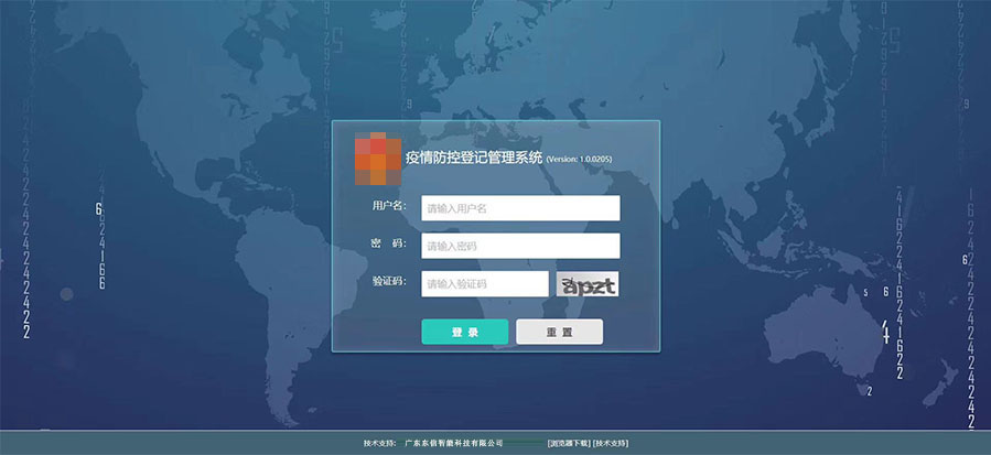 疫情防控登记管理系统