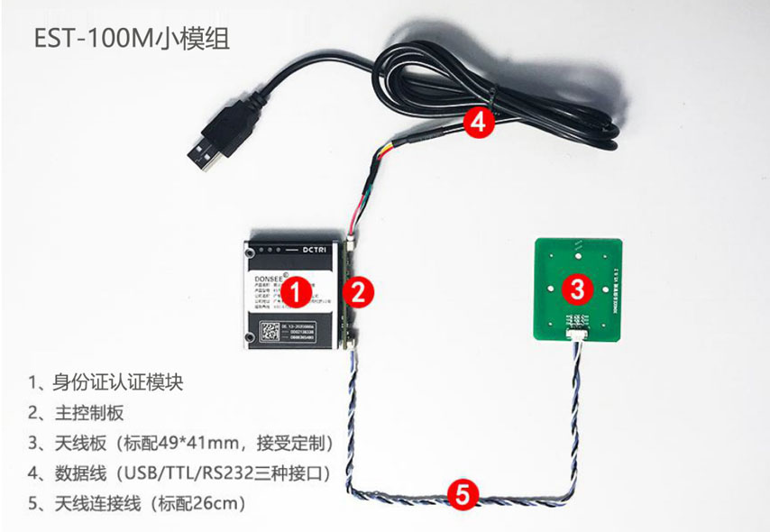 身份证读卡器嵌入式小模组